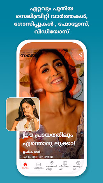 Malayalam News App - Samayam Screenshot 3 - AppWisp.com Malayalam News App - Samayam Screenshot 3 - AppWisp.com