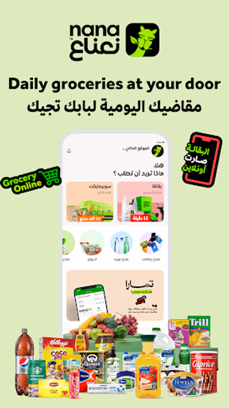Nana نعناع Screenshot 1 - AppWisp.com Nana نعناع Screenshot 1 - AppWisp.com