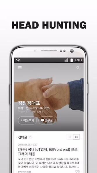 IT분야 전문 헤드헌팅 앱 – Brain Match Screenshot 1 - AppWisp.com IT분야 전문 헤드헌팅 앱 – Brain Match Screenshot 1 - AppWisp.com