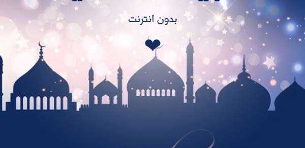 تكبيرات العيد بدون نت Header - AppWisp.com تكبيرات العيد بدون نت Header - AppWisp.com
