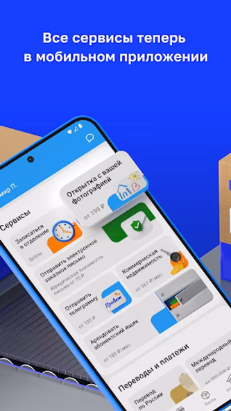 Почта России Screenshot 3 - AppWisp.com Почта России Screenshot 3 - AppWisp.com