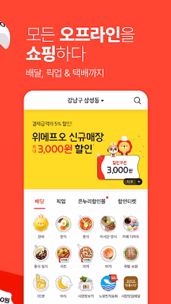 위메프오 Screenshot 2 - AppWisp.com 위메프오 Screenshot 2 - AppWisp.com