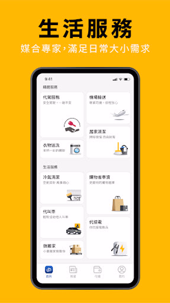 55688 台灣大車隊 Screenshot 2 - AppWisp.com 55688 台灣大車隊 Screenshot 2 - AppWisp.com