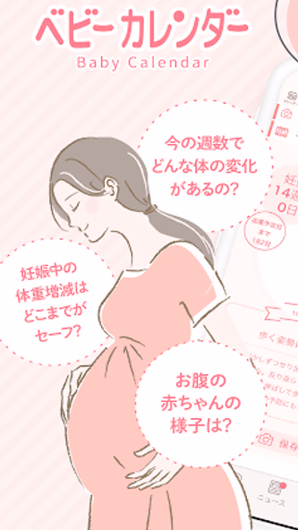 ベビーカレンダー:妊娠・出産・育児・離乳食アプリ Screenshot 1 - AppWisp.com ベビーカレンダー:妊娠・出産・育児・離乳食アプリ Screenshot 1 - AppWisp.com