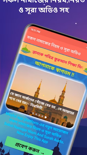সকল নামাজের নিয়ম ও সূরা অডিও Screenshot 1 - AppWisp.com সকল নামাজের নিয়ম ও সূরা অডিও Screenshot 1 - AppWisp.com