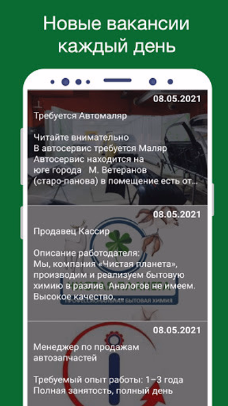 Работа в Иваново. Вакансии. Screenshot 2 - AppWisp.com Работа в Иваново. Вакансии. Screenshot 2 - AppWisp.com