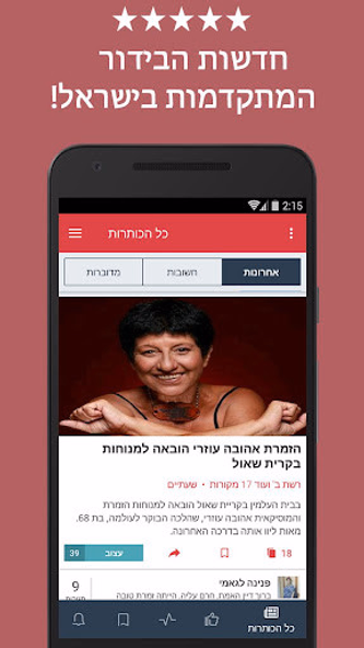 בידור ישראלי Screenshot 1 - AppWisp.com בידור ישראלי Screenshot 1 - AppWisp.com