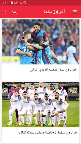 كورة تركية - الدوري التركي Screenshot 1 - AppWisp.com كورة تركية - الدوري التركي Screenshot 1 - AppWisp.com