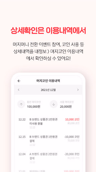 머지포인트 Screenshot 4 - AppWisp.com 머지포인트 Screenshot 4 - AppWisp.com