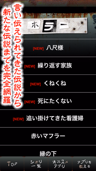 600話無料!!都市伝説ファイル Screenshot 2 - AppWisp.com 600話無料!!都市伝説ファイル Screenshot 2 - AppWisp.com