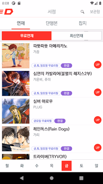 챔프D-잡지/만화/웹툰 Screenshot 2 - AppWisp.com