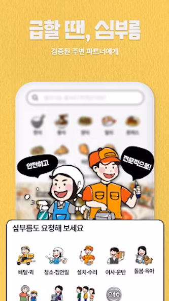 해주세요 - 배달, 퀵, 청소, 이사·운반, 알바 Screenshot 4 - AppWisp.com 해주세요 - 배달, 퀵, 청소, 이사·운반, 알바 Screenshot 4 - AppWisp.com