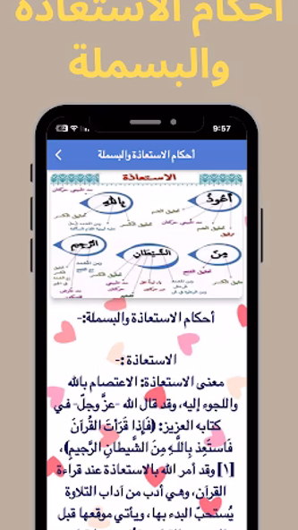 احكام التجويد كاملة بدون نت Screenshot 3 - AppWisp.com احكام التجويد كاملة بدون نت Screenshot 3 - AppWisp.com