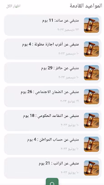 نمبربوك السعودي Screenshot 4 - AppWisp.com نمبربوك السعودي Screenshot 4 - AppWisp.com