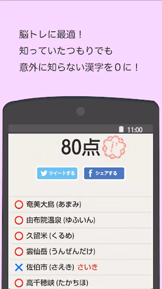 読めないと恥ずかしい地名漢字 Screenshot 3 - AppWisp.com 読めないと恥ずかしい地名漢字 Screenshot 3 - AppWisp.com