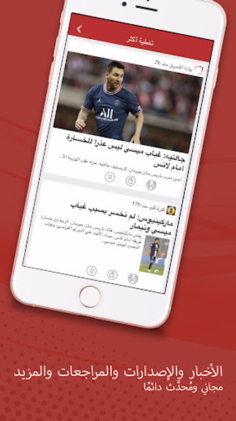 News for Barcelona Arabic Screenshot 2 - AppWisp.com News for Barcelona Arabic Screenshot 2 - AppWisp.com