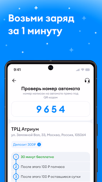 Бери заряд: аренда повербанков Screenshot 3 - AppWisp.com Бери заряд: аренда повербанков Screenshot 3 - AppWisp.com