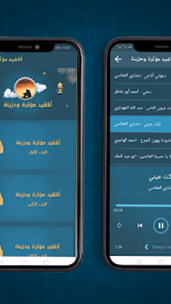 اناشيد مؤثرة وحزينة بدون نت Screenshot 1 - AppWisp.com اناشيد مؤثرة وحزينة بدون نت Screenshot 1 - AppWisp.com