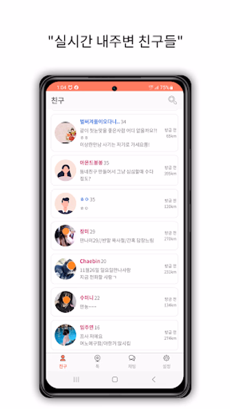 주변톡 - 채팅 랜덤채팅 소개팅 동네친구 Screenshot 1 - AppWisp.com 주변톡 - 채팅 랜덤채팅 소개팅 동네친구 Screenshot 1 - AppWisp.com
