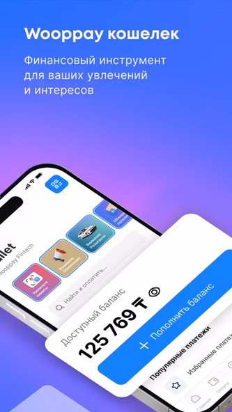 Wooppay | Финансовые Сервисы Screenshot 1 - AppWisp.com Wooppay | Финансовые Сервисы Screenshot 1 - AppWisp.com