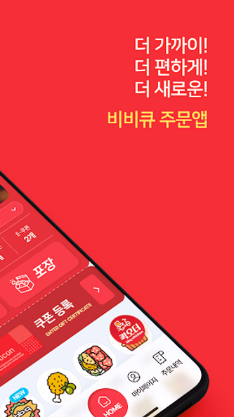 BBQ 치킨 Screenshot 2 - AppWisp.com BBQ 치킨 Screenshot 2 - AppWisp.com