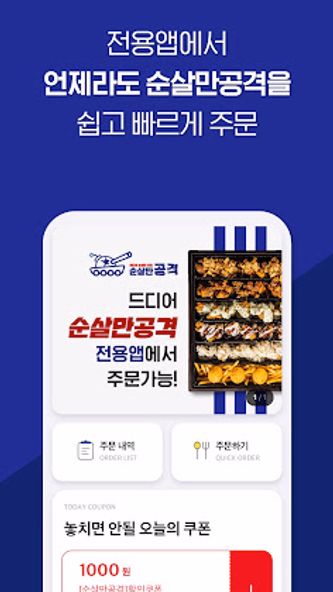 순살만공격 Screenshot 1 - AppWisp.com 순살만공격 Screenshot 1 - AppWisp.com