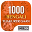 1000 Bengali Bhakti Gaan - AppWisp.com