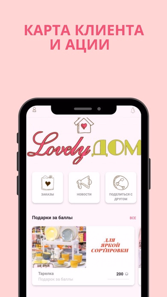 Lovely ДОМ Screenshot 2 - AppWisp.com