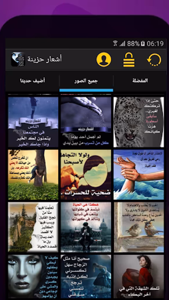أشعار حزينة Screenshot 3 - AppWisp.com أشعار حزينة Screenshot 3 - AppWisp.com