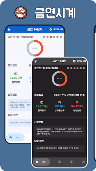 금연시계(금연도우미) Screenshot 1 - AppWisp.com 금연시계(금연도우미) Screenshot 1 - AppWisp.com
