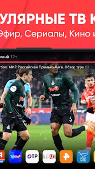 Эфир ТВ + : Телевизор Онлайн Screenshot 2 - AppWisp.com Эфир ТВ + : Телевизор Онлайн Screenshot 2 - AppWisp.com