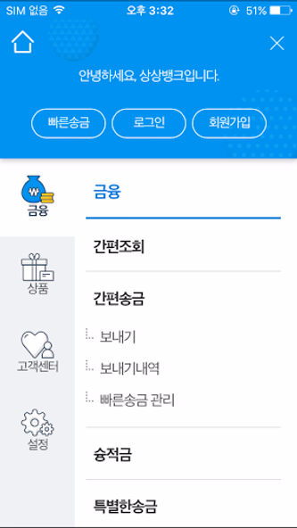 MG상상뱅크 Screenshot 4 - AppWisp.com MG상상뱅크 Screenshot 4 - AppWisp.com