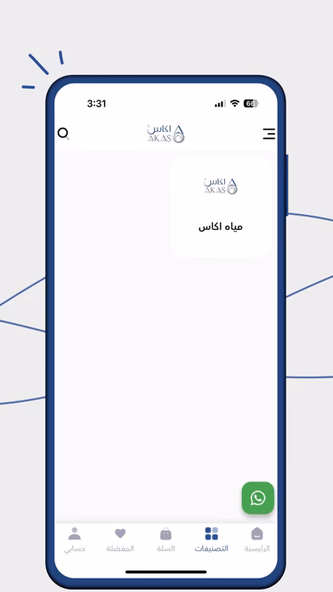 Akas water | مياه أكاس Screenshot 4 - AppWisp.com Akas water | مياه أكاس Screenshot 4 - AppWisp.com