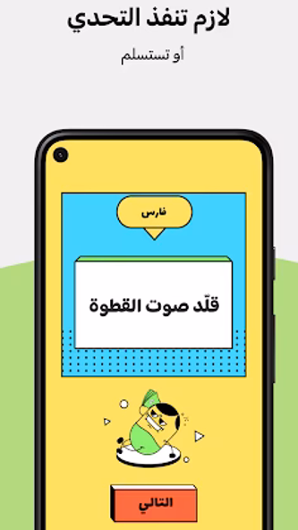 Taqtaqah طقطقة Screenshot 4 - AppWisp.com Taqtaqah طقطقة Screenshot 4 - AppWisp.com