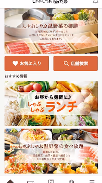 しゃぶしゃぶ温野菜公式アプリ Screenshot 1 - AppWisp.com しゃぶしゃぶ温野菜公式アプリ Screenshot 1 - AppWisp.com