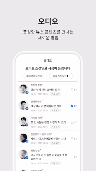 조선일보 Screenshot 4 - AppWisp.com 조선일보 Screenshot 4 - AppWisp.com