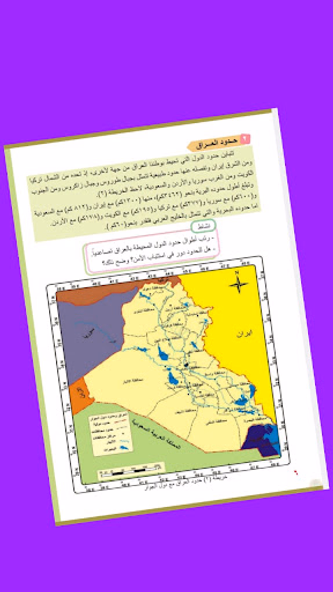 كتاب الاجتماعيات ثالث متوسط Screenshot 2 - AppWisp.com كتاب الاجتماعيات ثالث متوسط Screenshot 2 - AppWisp.com