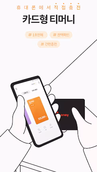 (구)모바일티머니 Screenshot 4 - AppWisp.com (구)모바일티머니 Screenshot 4 - AppWisp.com