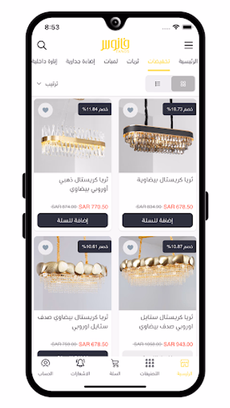 متجر فانوس Screenshot 4 - AppWisp.com متجر فانوس Screenshot 4 - AppWisp.com