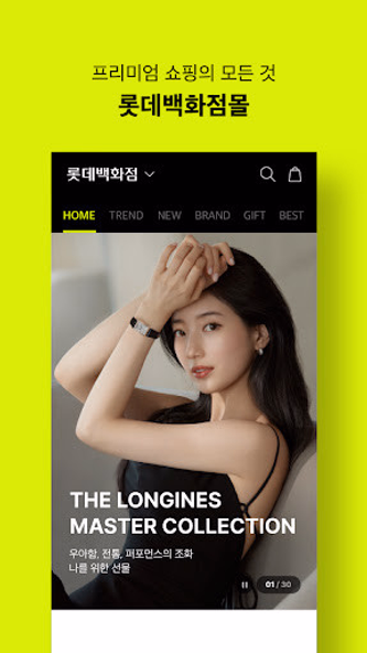 롯데백화점몰 - 프리미엄 백화점 쇼핑 Screenshot 3 - AppWisp.com 롯데백화점몰 - 프리미엄 백화점 쇼핑 Screenshot 3 - AppWisp.com