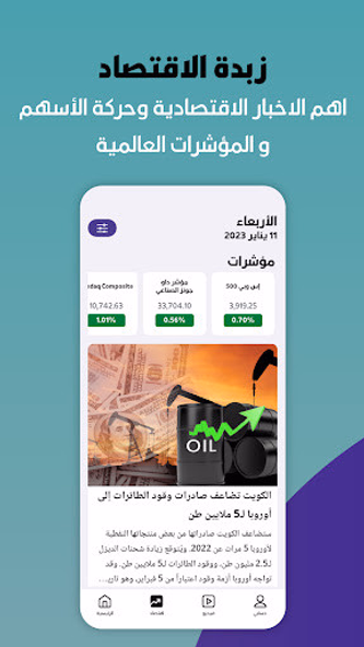 الزبدة - Alzubda عاجل الاخبار Screenshot 3 - AppWisp.com الزبدة - Alzubda عاجل الاخبار Screenshot 3 - AppWisp.com