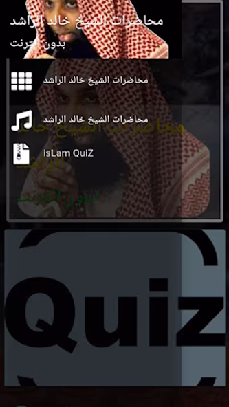 محاضرات خالد الراشد بدون نت Screenshot 1 - AppWisp.com محاضرات خالد الراشد بدون نت Screenshot 1 - AppWisp.com