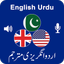 English Urdu Translator - AppWisp.com