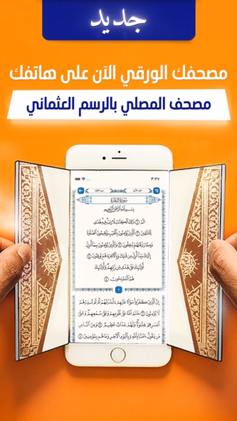 AlMosaly Azan Pray Time Quran Screenshot 4 - AppWisp.com AlMosaly Azan Pray Time Quran Screenshot 4 - AppWisp.com