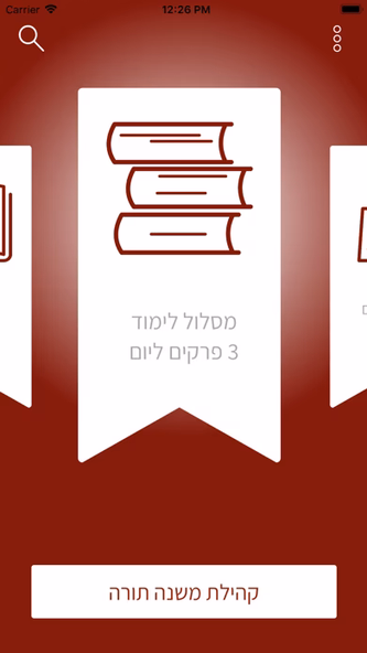 רמב"ם פלוס - משנה תורה מבואר Screenshot 3 - AppWisp.com רמב"ם פלוס - משנה תורה מבואר Screenshot 3 - AppWisp.com