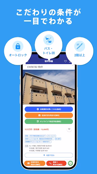 賃貸物件検索アプリ|お部屋探し・お家探しならCHINTAI Screenshot 2 - AppWisp.com 賃貸物件検索アプリ|お部屋探し・お家探しならCHINTAI Screenshot 2 - AppWisp.com