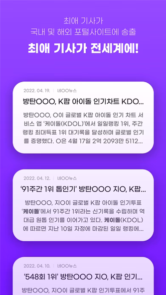 KDOL(케이돌) Screenshot 3 - AppWisp.com KDOL(케이돌) Screenshot 3 - AppWisp.com