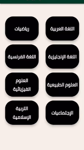 السنة الرابعة متوسط 2025 Screenshot 2 - AppWisp.com السنة الرابعة متوسط 2025 Screenshot 2 - AppWisp.com