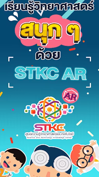 STKC Science AR Screenshot 1 - AppWisp.com STKC Science AR Screenshot 1 - AppWisp.com