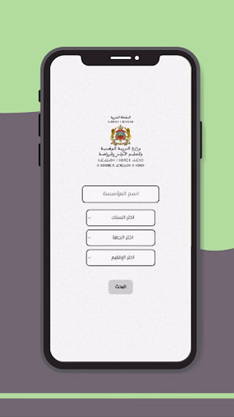 دليل المؤسسات التعليمية Screenshot 3 - AppWisp.com